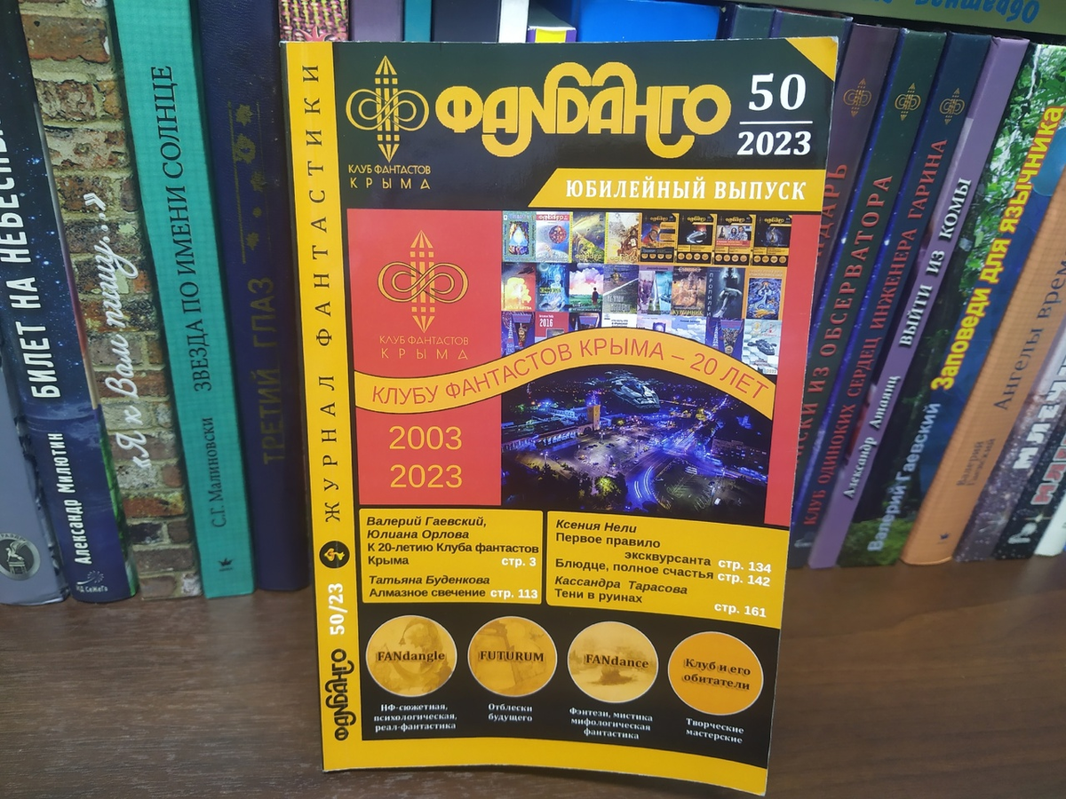 Обложка юбилейного выпуска выполнена в традиционном стиле.