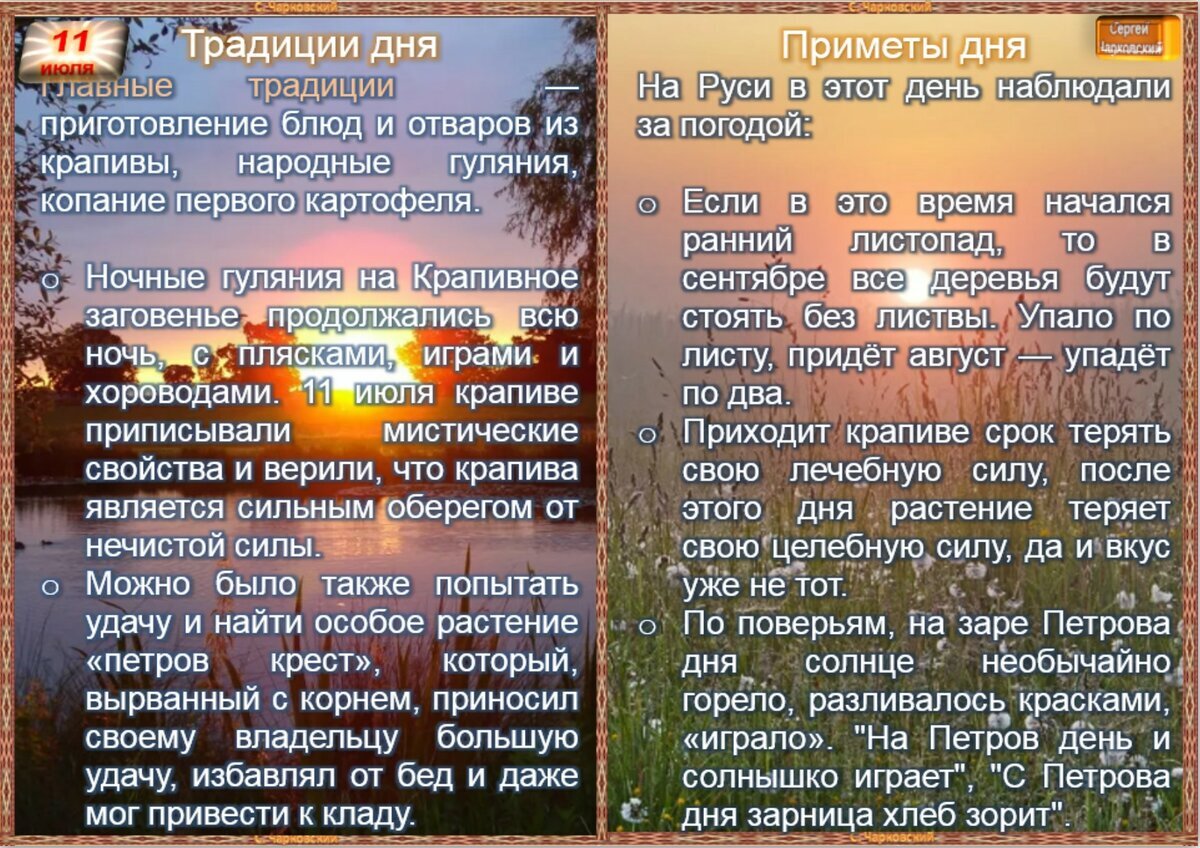 11 июля - Приметы, обычаи и ритуалы, традиции и поверья дня. Все праздники  дня во всех календарях. | Сергей Чарковский Все праздники | Дзен