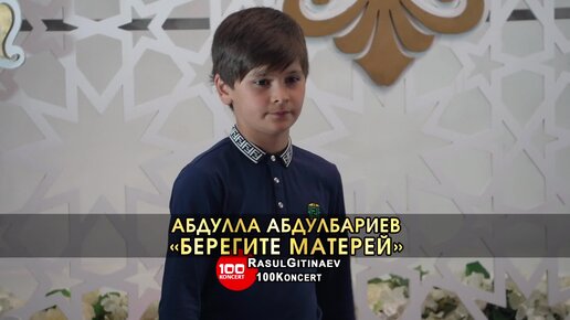 17 Абдулла Абдулбариев – «БЕРЕГИТЕ МАТЕРЕЙ»