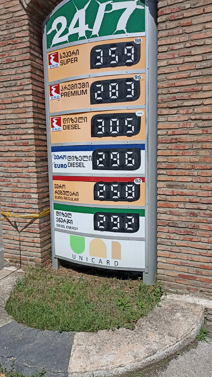 Цены на топливо в Грузии(Кахетия) на июль 2023(в других регионах ещё выше) 