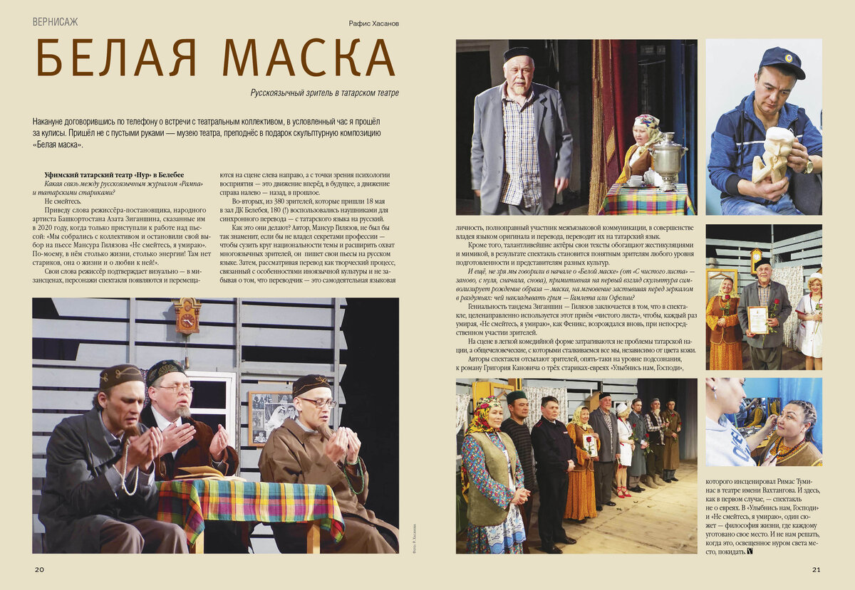 БЕЛАЯ МАСКА