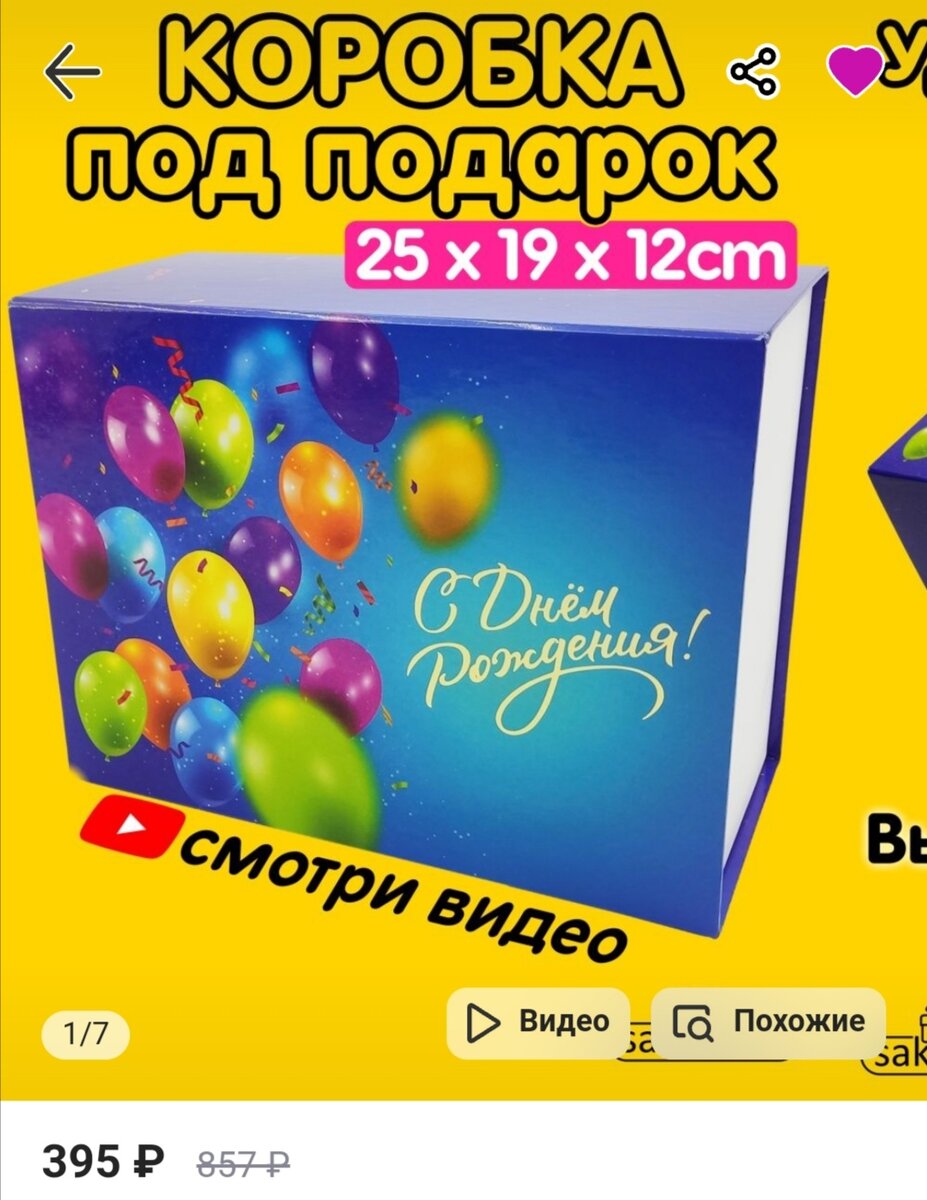 Вариант коробки. Не уверена на счёт размера. Маленькая? Или нормально будет? 