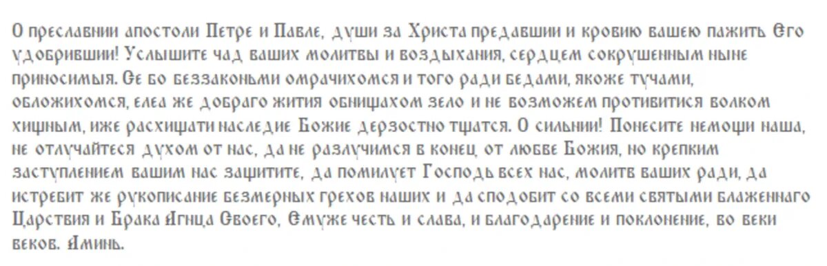 Главная молитва