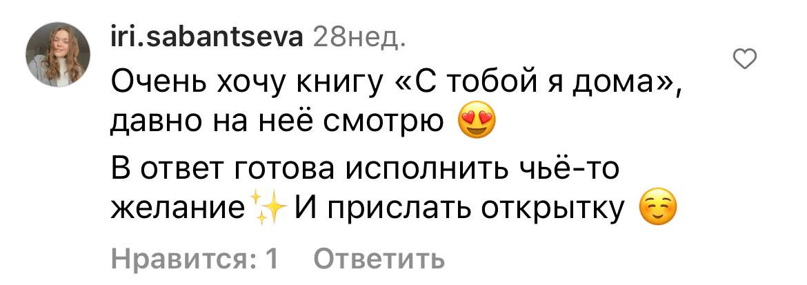 Я получила эту книгу благодаря комментариям