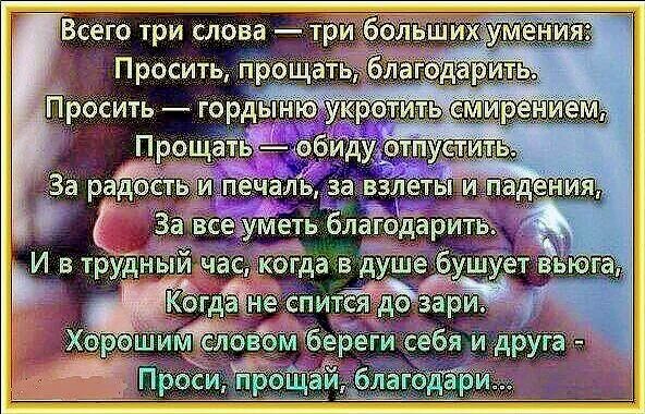 Как научиться прощать людей и отпускать обиды