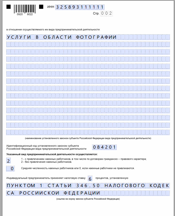 Заявление на уменьшение патента 2024 год