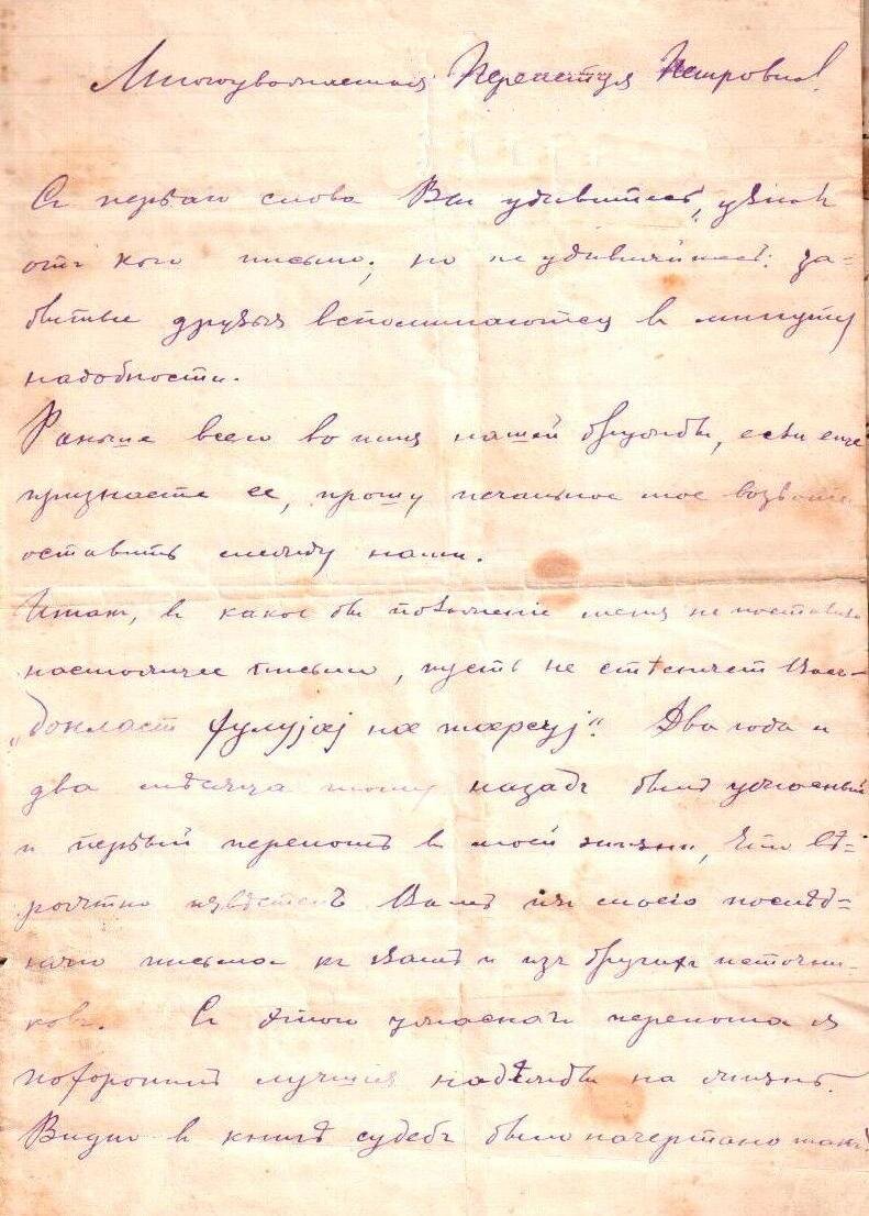 Часть письма Блашка Гурджибети