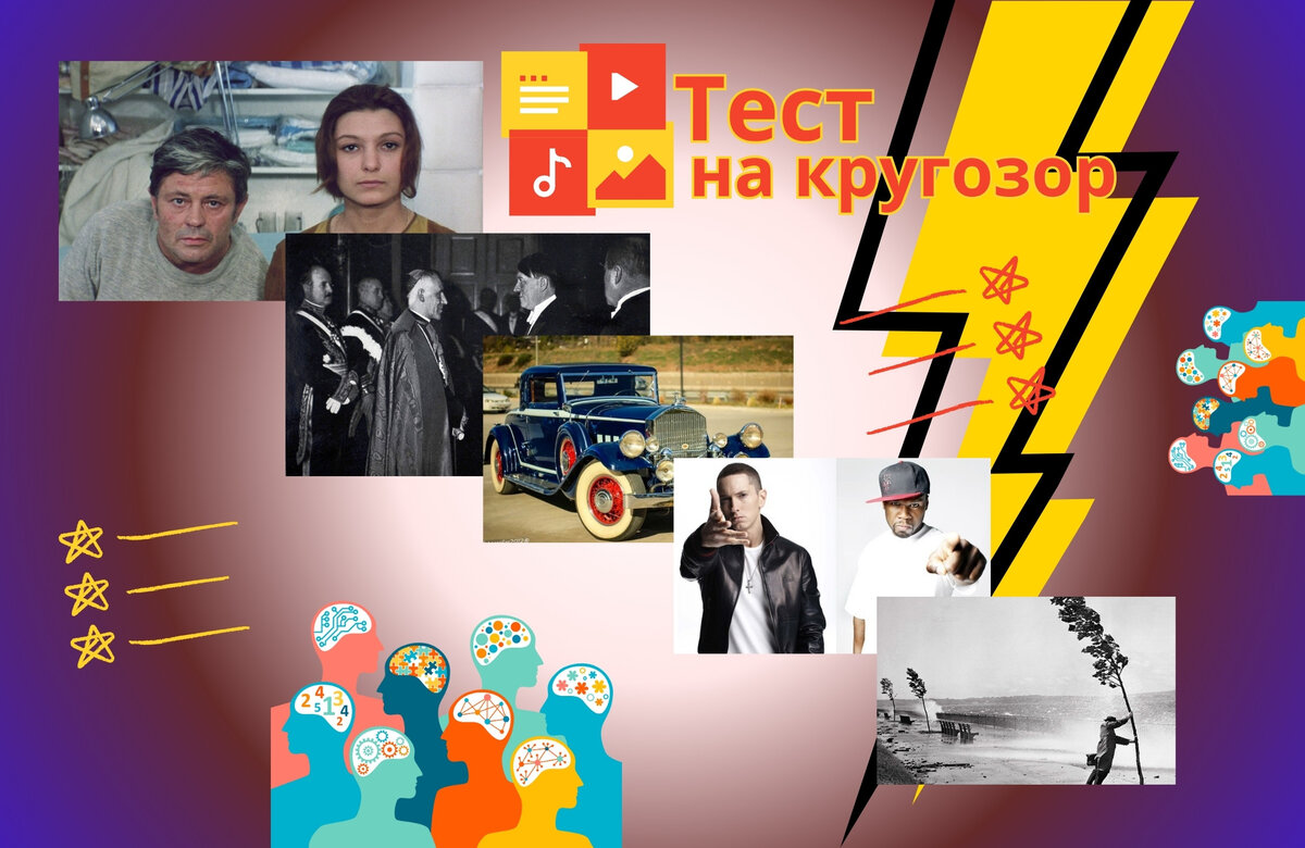 Тест на кругозор | эрудиция | викторина