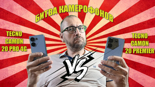 Битва камерофонов! Сравнение Tecno Camon 20 Pro 4G и Tecno Camon 20 Pro 5G