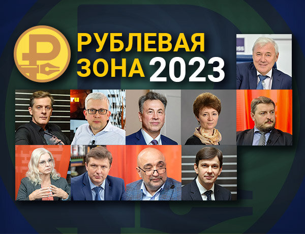 На онлайн-сессии конкурса эксперты обсудили самые острые проблемы российского финансового рынка. На канале Finversia прошла онлайн-сессия конкурса финансовой журналистики «Рублевая зона».