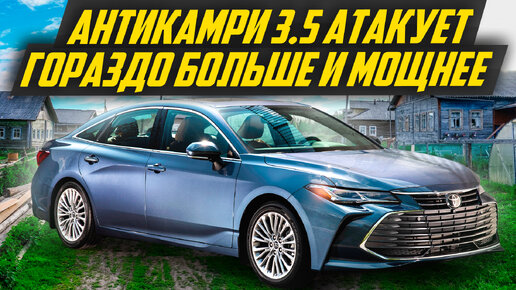 Убийца Камри! Самая-самая Тойота или Лексус на минималках: Toyota ...