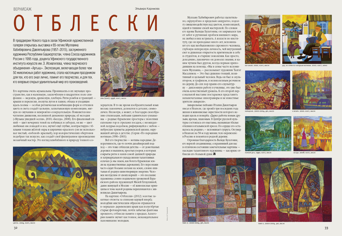 ОТБЛЕСКИ