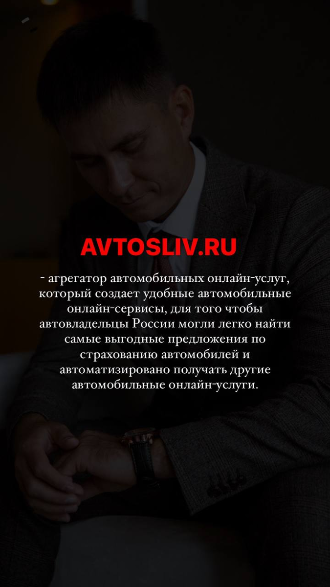 интернет франшиза Avtosliv руководитель Рустам Габбасов