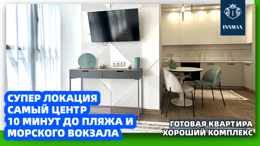 №014. КВАРТИРА С РЕМОНТОМ В ЦЕНТРЕ СОЧИ. #квартиравсочи #недвижимостьвсочи #домвсочи