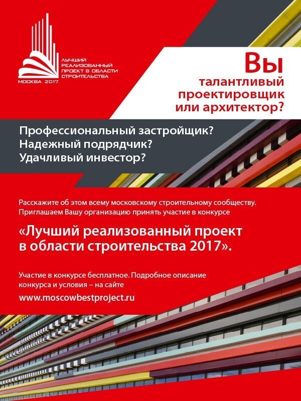 Лучший реализованный проект в области строительства 2025 Мы одни из лучших! Сегодня стали известны финалисты премии "Лучший реализованн