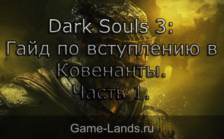 Soul covenant. Соул гайд.