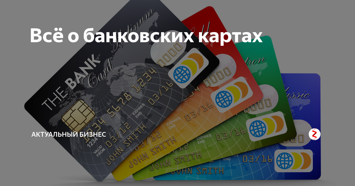 Закрыть карту сбербанка. Кредитная карта тинькофф закрыта. Как правильно закрыть кредитную карту. Закрытие дебетовой карты. Карты банков.