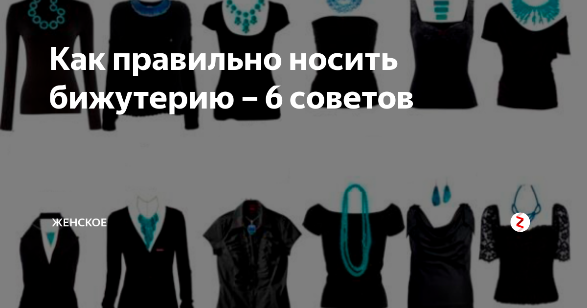 Какое украшение подойдёт к v образному вырезу?