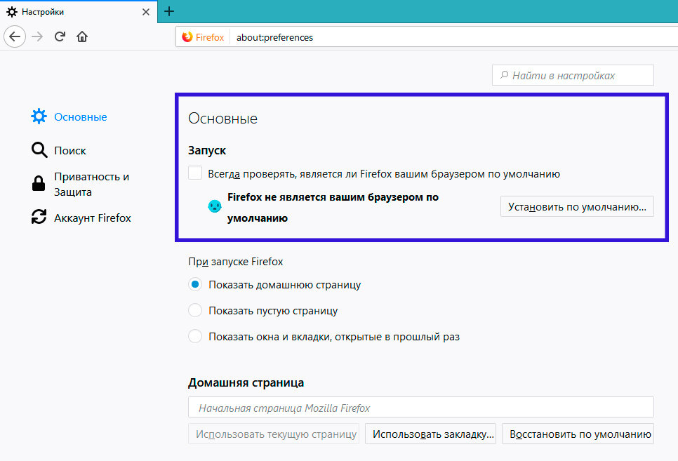 Как изменить браузер по умолчанию на Firefox в Windows