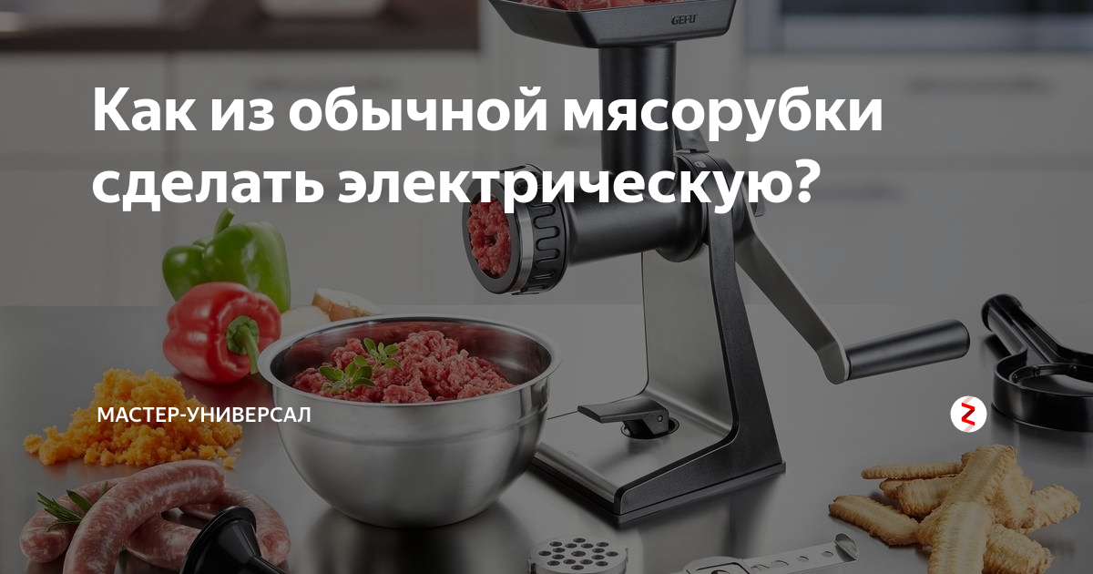 Как правильно собрать мясорубку (электрическую и ручную)