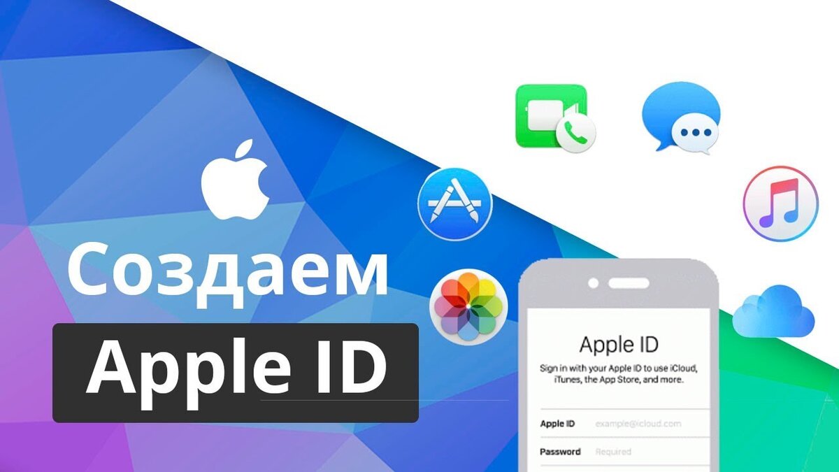 Как создать учетную запись Apple ID | Гаджеты и ПО | Дзен