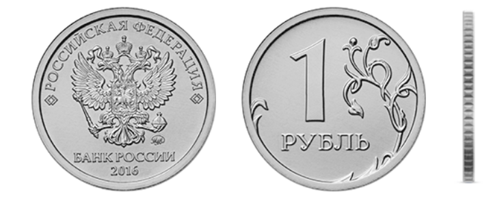 Орел монеты как называется. Монета 1 рубль реверс и Аверс. Монета 1 рубль 2017. Монета 1 рубль Орел. Монета 1 рубль с обеих сторон.