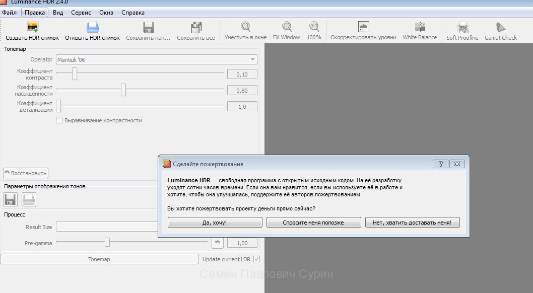 (скриншот Luminance HDR, http://qtpfsgui.sourceforge.net)
