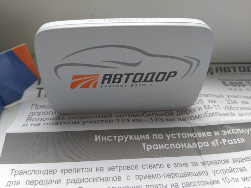 Вот такая коробочка и называется Транспондер