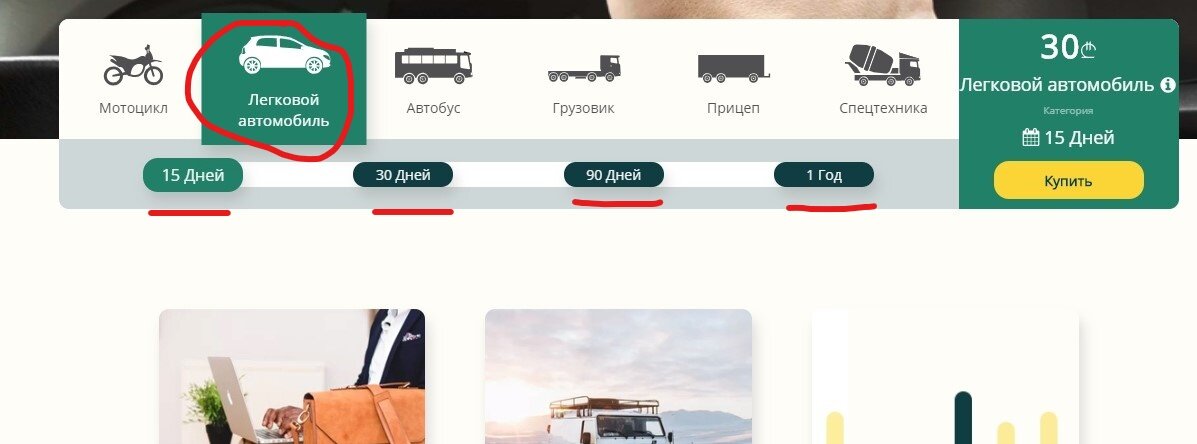 выбор транспорта и срока действия полюса