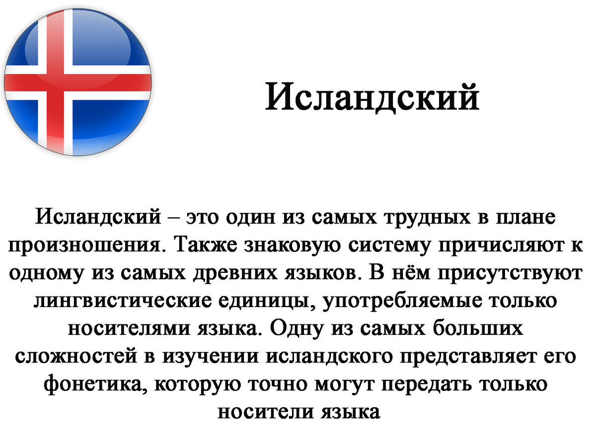 Самый легкий язык. Самый сложный язык. Трудные языки мира. Самые сложные языки мира. Самый сложный язык в мире для изучения.