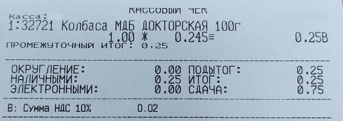 Типичная ошибка программы - 245 грамм Докторской колбасы за 25 копеек.