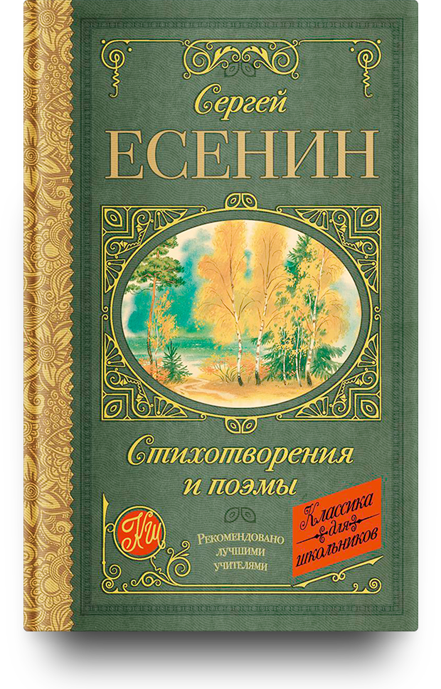 Стихотворения и поэмы