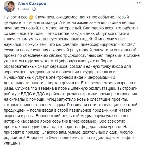 О своем уходе также написал сам Илья Сахаров на своей странице в Facebook. 
