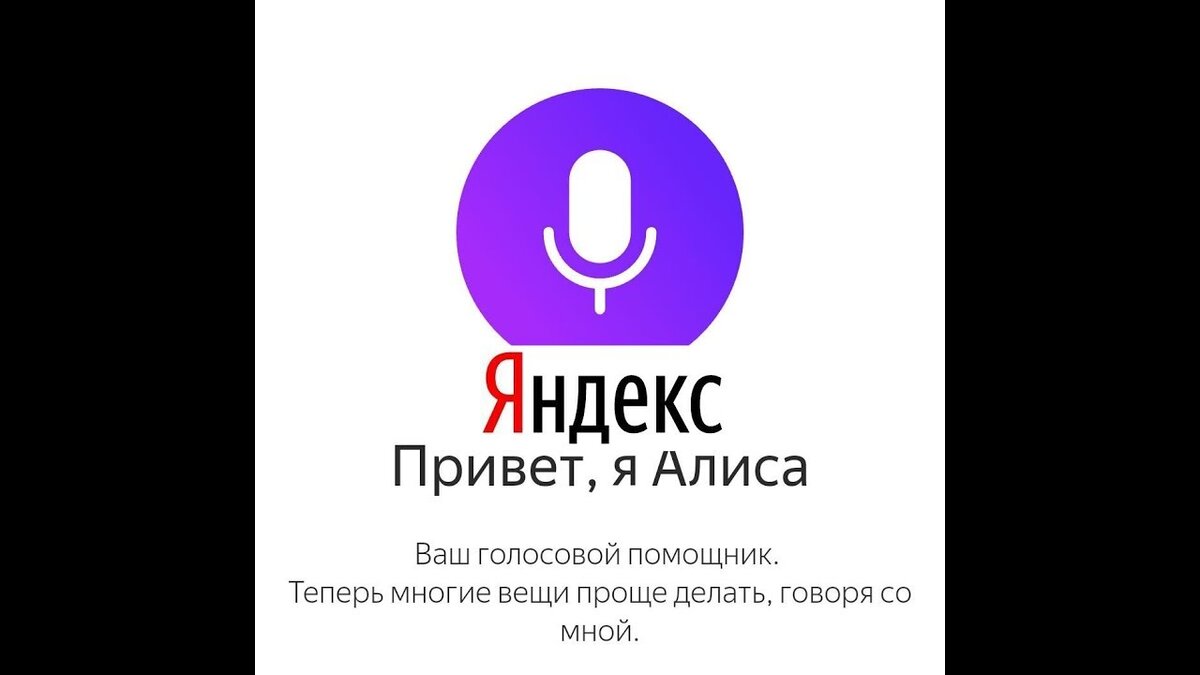 Пришли алис. Алиса (голосовой помощник). Алиса голосовой помощь. Алиса олосовойпомощник. Алиса голосовойтпомошник.