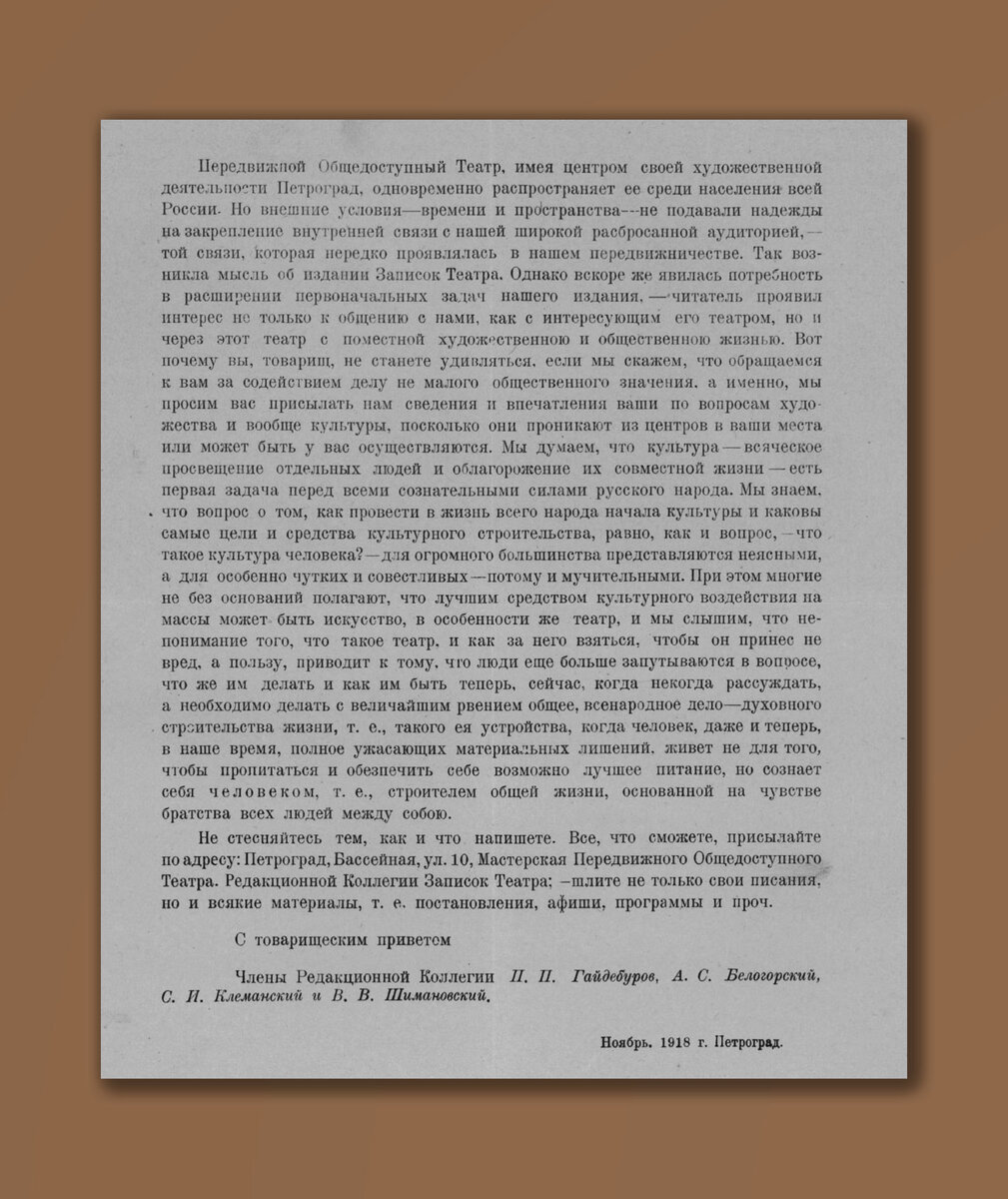 Листовка Общедоступного Передвижного Театра, ноябрь 1918 г. Петроград