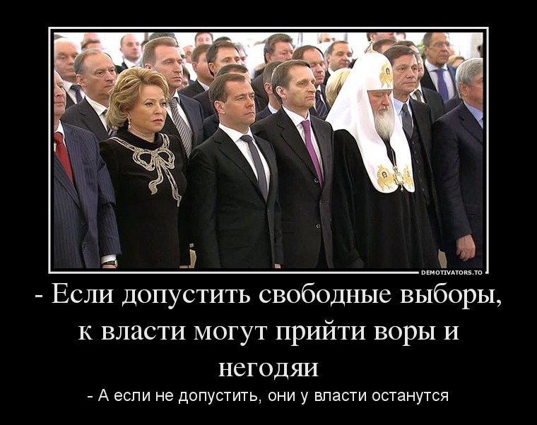 В их власти. Демотиваторы про власть. Путинская власть демотиваторы. Демотиваторы про правительство и народ. Демотиваторы про власть в России