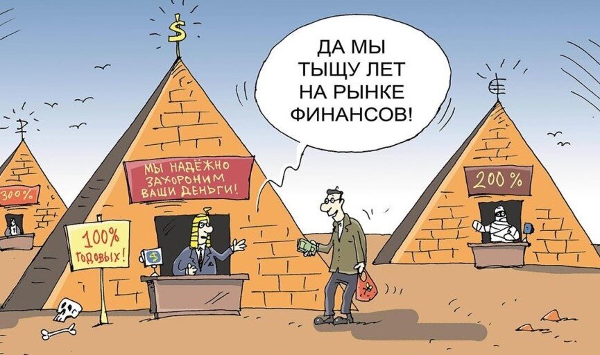 Финансовая пирамида