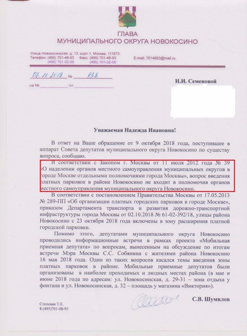 Письмо мэру москвы. Сайт мэра москвы обращения. Письмо на имя мэра москвы. Образец обращения в мэрию москвы. Сайт мэра москвы обращения.