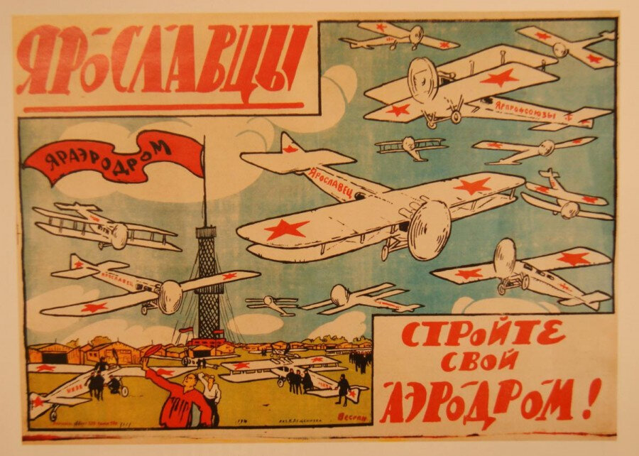 Плакат «Ярославцы, стройте свой аэродром!» (1923 год). Фото: фонды РГАСПИ