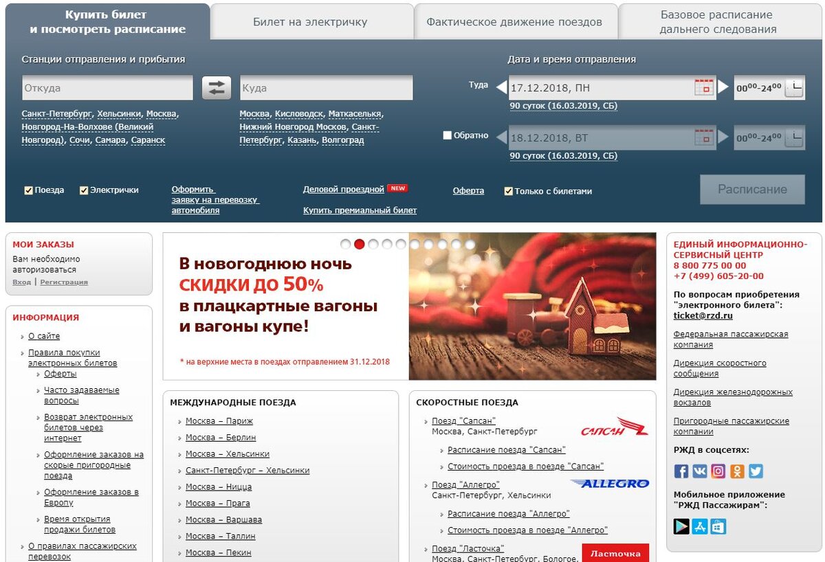 РЖД сделали новый сайт для покупки билетов. Он ужасен | 1520. Все о ж/д |  Дзен