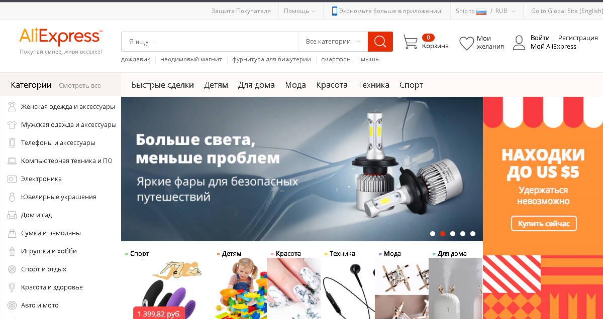 Алиэкспресс