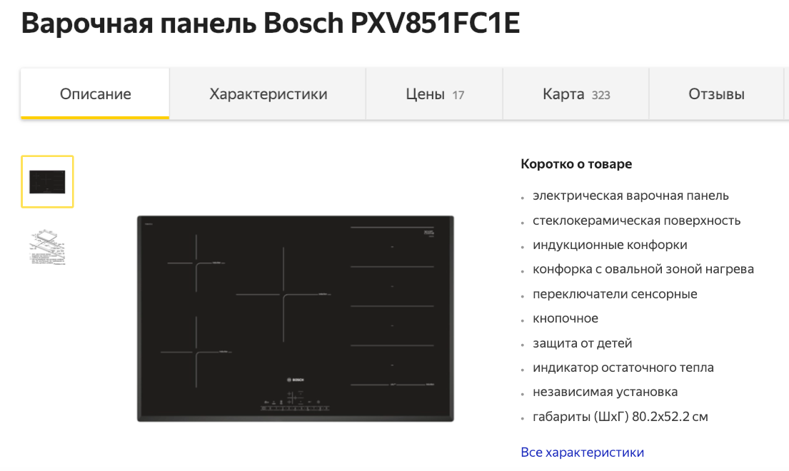 Индукционные функции. Индукционая Алита ошиька e3. Индукционная варочная панель бош ошибка. Варочная панель Bosch pxv851fc1e. Индукционная плита Bosch ошибка e.