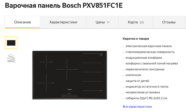 Индукционная панель Bosh с сенсорной панелью/ЯндексМаркет