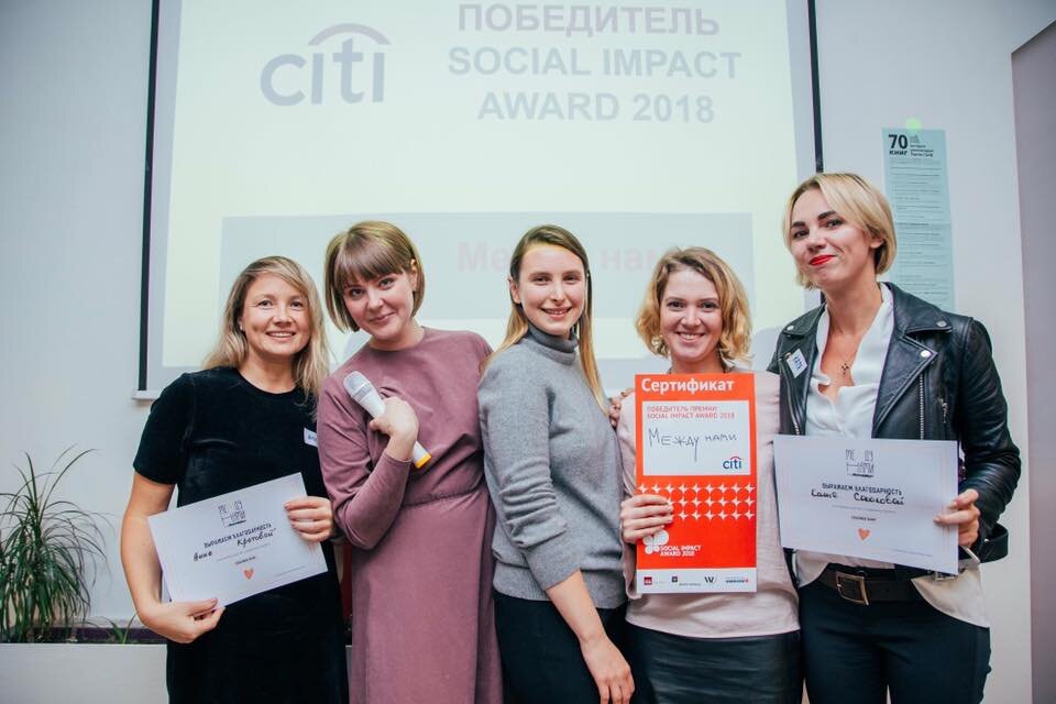 Катя (первая справа) с проектом «Между нами», победителем SIA 2018