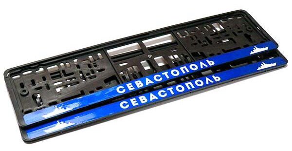 Авторамки «Севастополь»  с синим светоотражающим фоном и серебристыми светоотражающими буквами, а также силуэтом крейсера «Москва» 
