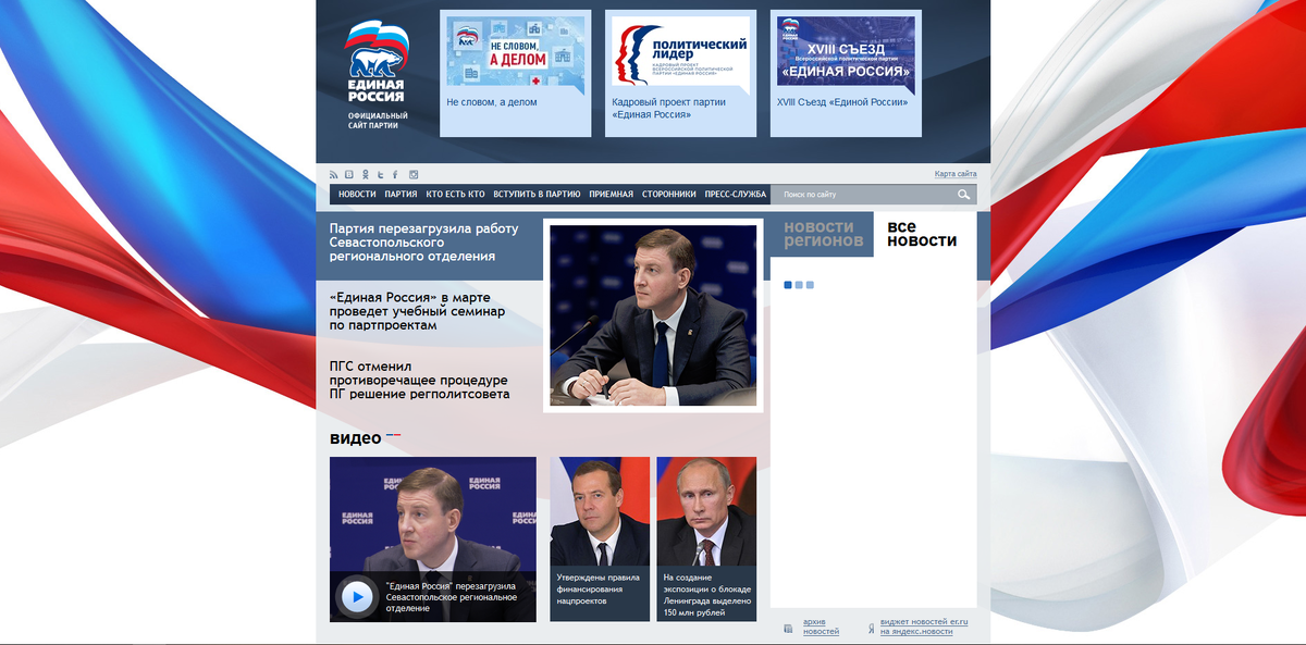 Жириновский владимир вольфович лидер партии лдпр. Единая россия перспективы. Единая россия фон. Всероссийская политическая партия «партия роста». Законопроекты единой россии.