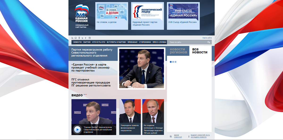 Сайт партии. Оформление сайта для партии. Свободная Россия официальный сайт партии Лидеры.