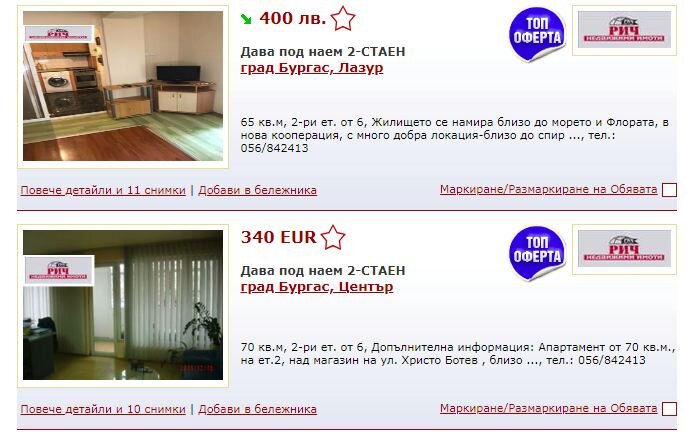 Скриншот с сайта imot.bg