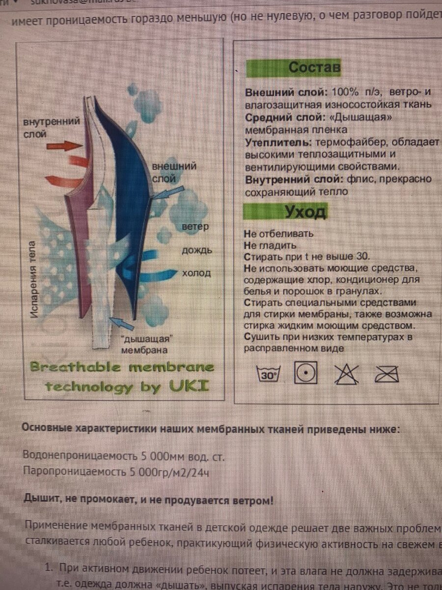 Рис: Характеристики верхней одежды UKI kids. Источник:Личное фото автора.