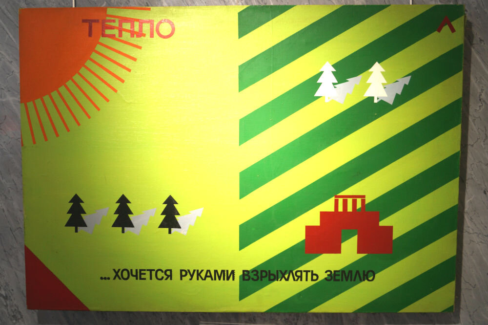 Картина Бугаева "Тепло", 1989 год